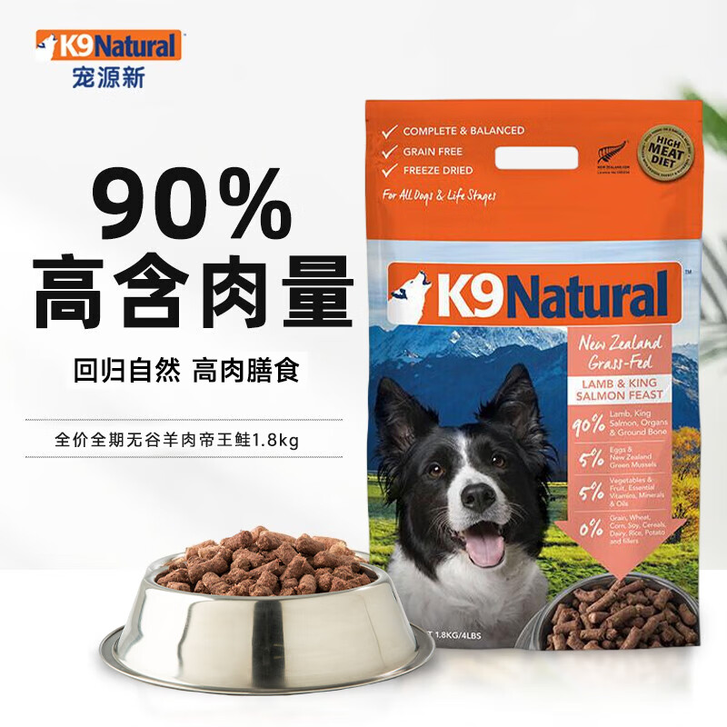 K9 Natural羊肉帝王鲑1.8kg 无谷冻干犬粮 新西兰原装进口通用宠物狗粮