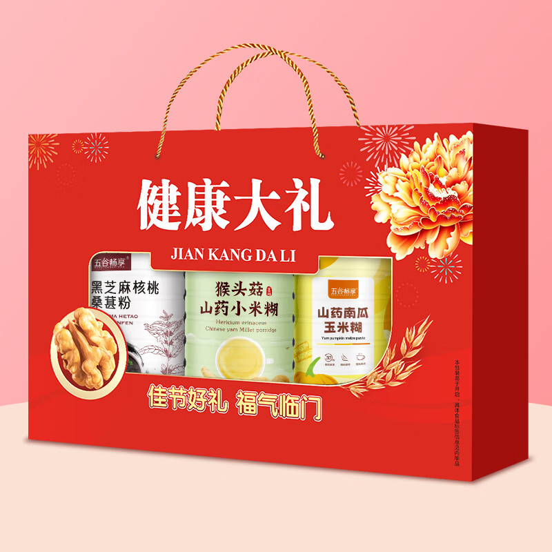 五谷畅享无蔗糖猴头菇小米糊黑芝麻桑葚粉山药南瓜中秋节送长辈礼盒1600g