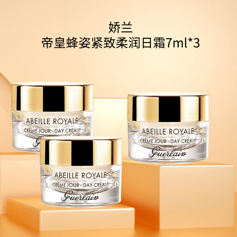 娇兰帝皇蜂姿紧致柔润日霜7ml*3