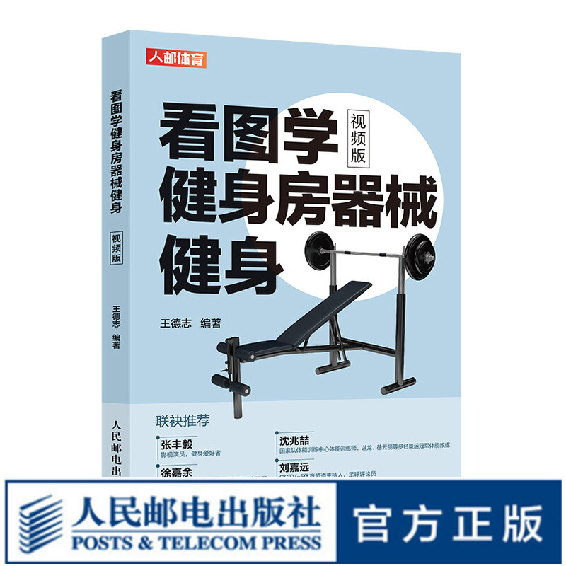 看图学健身房器械健身 视频版 力量训练基础徒手无器械健身笔记健身肌肉图解身材管理书