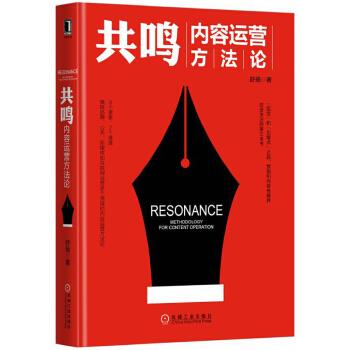 共鸣:内容运营方 舒扬【书】