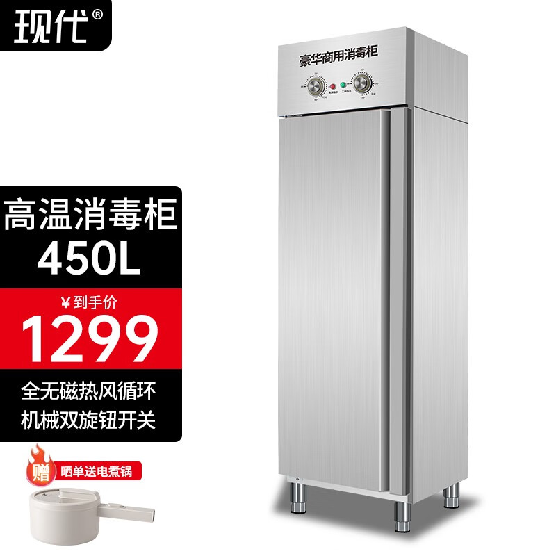 现代 商用高温消毒柜热风循环保洁柜双门立式大型学校食堂大容量餐具不锈钢碗柜 450A17+5层架+全无磁热风循环怎么看?