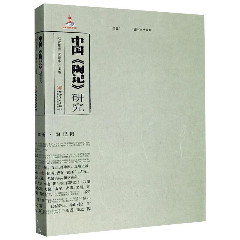 中国<陶记>研究