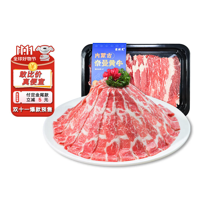 蒙特曼内蒙古原切牛肉片180g/盒*3 嫩滑肥牛卷片烤肉火锅食材生鲜牛肉 