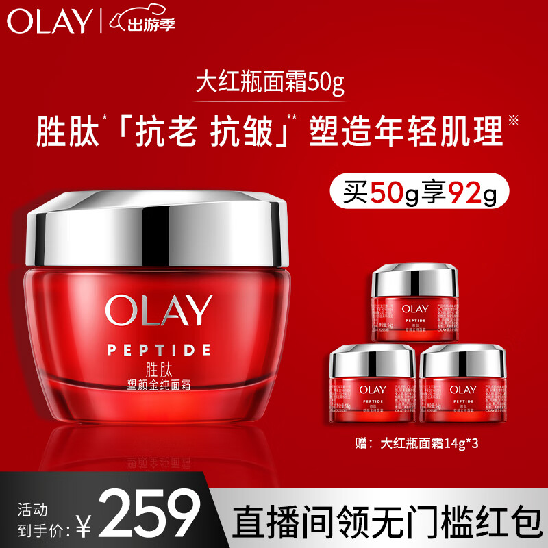 玉兰油（OLAY）大红瓶面霜50g提拉紧致补水保湿抗皱乳液面霜礼物女士护肤品