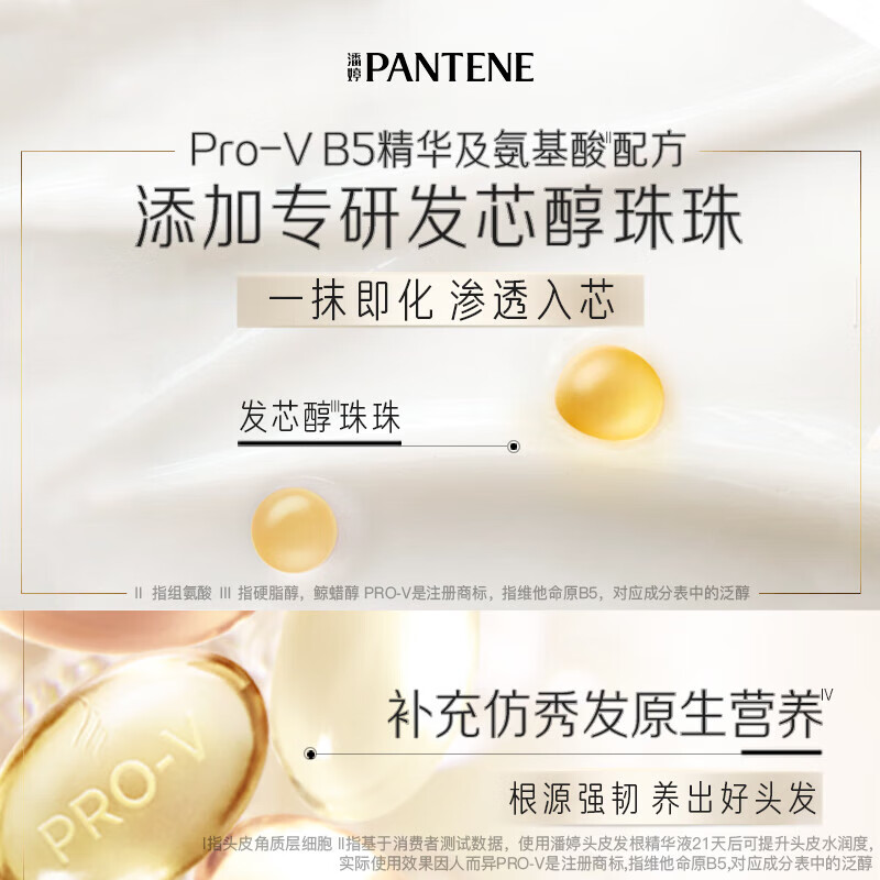 潘婷丰盈烟酰胺温和水油平衡强韧防断修护洗发水精华液男女通用 【爆发护发素】强韧防断-200ML