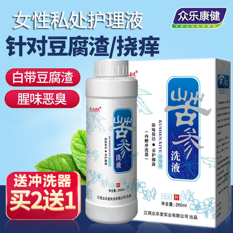 洗液女性私处处护理清洗液洁阴祛痒外用妇科洗液 苦参洗液标准装1瓶