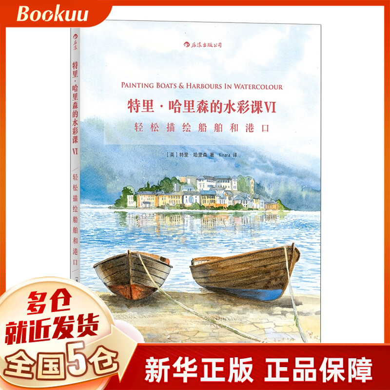 特里·哈里森的水彩课Ⅵ