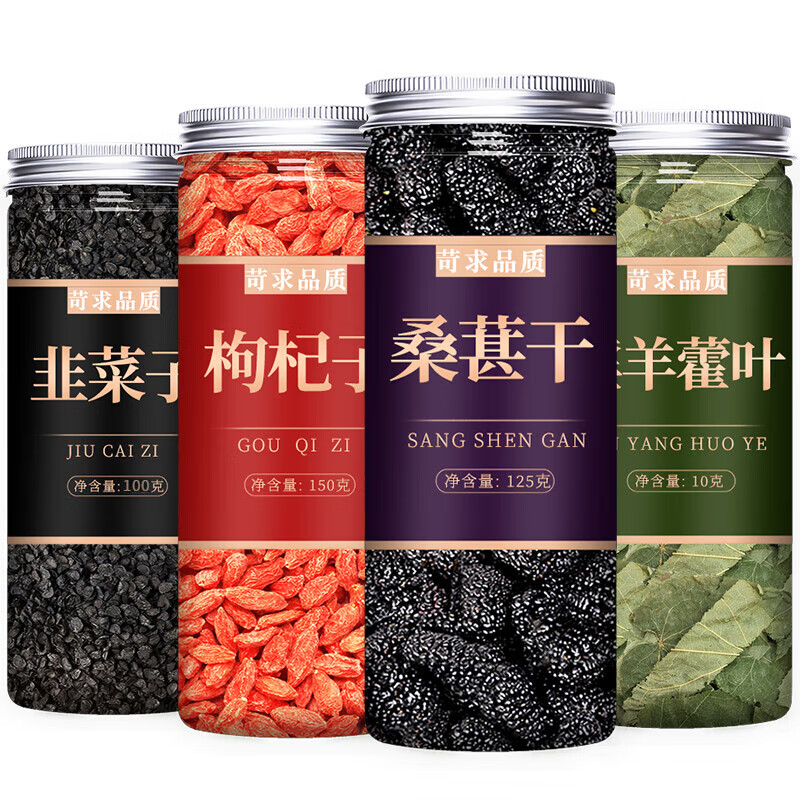 韭菜籽枸杞桑葚干淫羊藿野生中藥材水泡茶泡酒料男性粉五寶茶 [4罐]_韭菜籽+枸杞子+桑葚干+淫羊藿