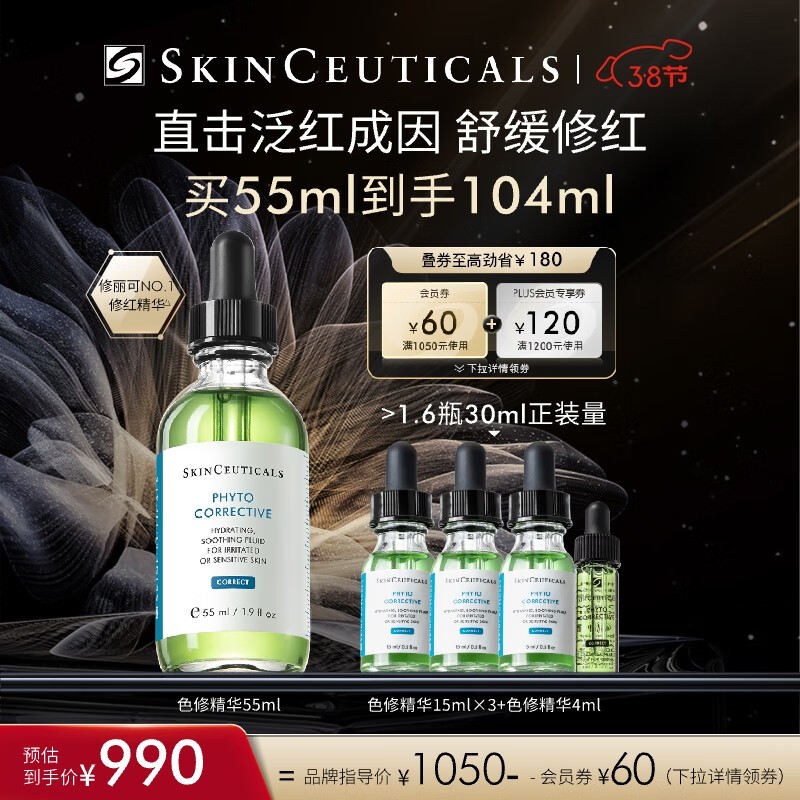修丽可色修精华55ml 护肤品舒缓修红修护保湿化妆品生日礼物送女友