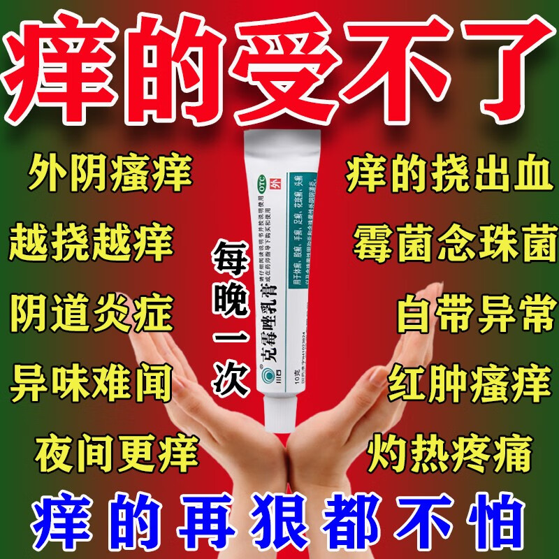 治女人外阴瘙痒妇科专用药私处止痒杀菌药膏霉菌感染私