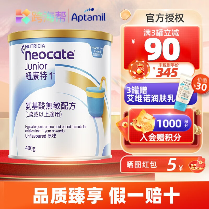 纽康特（Neocate）纽康特1+ 氨基酸无乳糖奶粉 食物蛋白过敏一岁或以上适用400g/罐