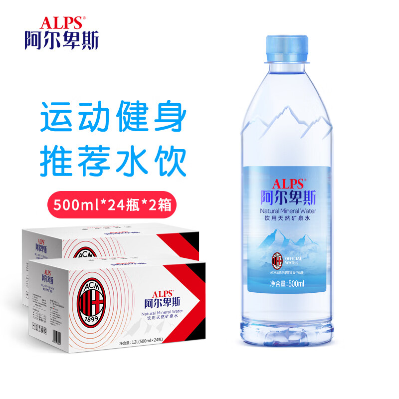 阿尔卑斯（alpenwater）饮用天然矿泉水500ml*24瓶*2箱 高端饮用水