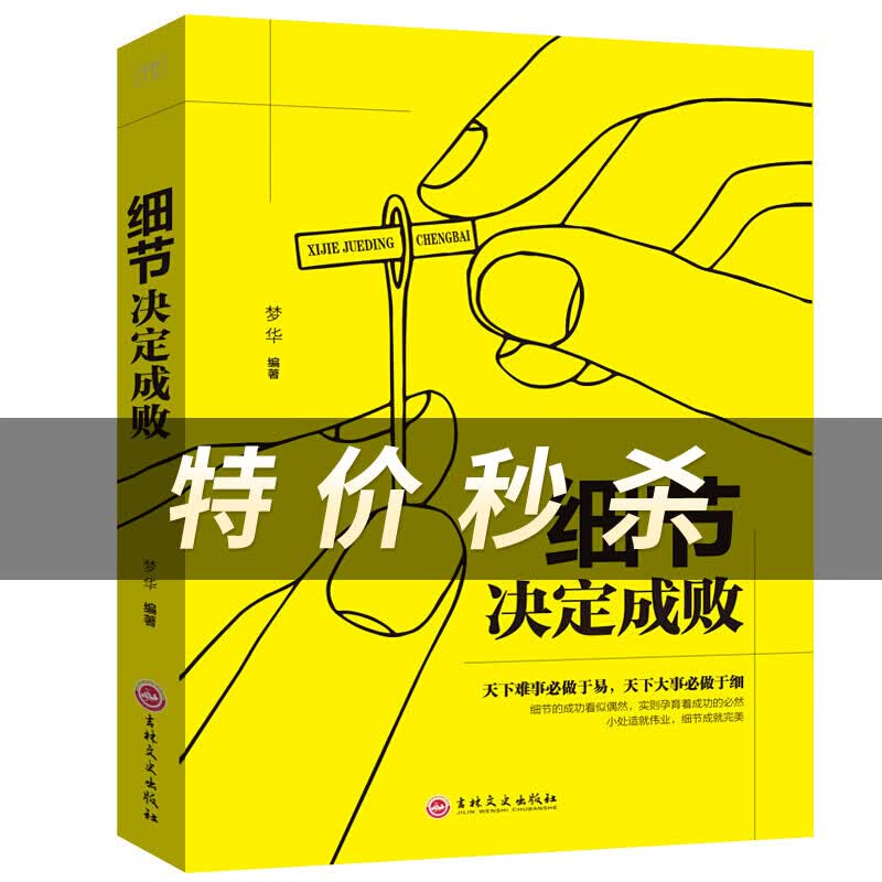 细节决定成败