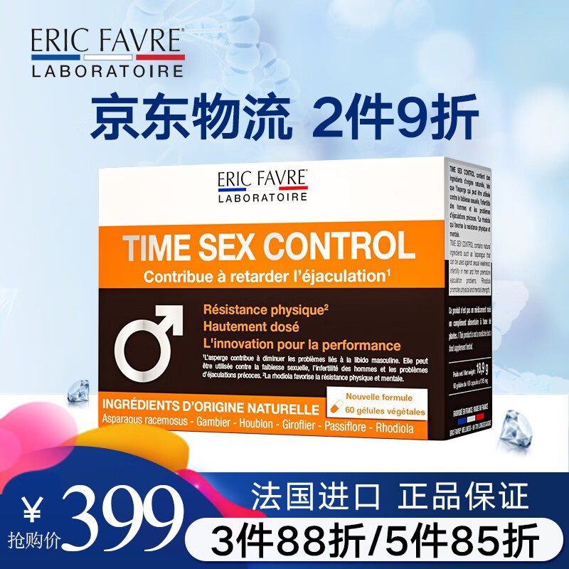 EricFavre男性营养片价格走势和评测保证身体强壮