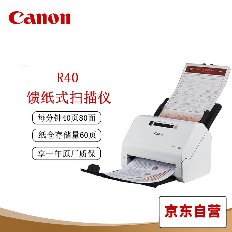 佳能（Canon）R40 彩色文档馈纸式自动连续双面高速扫描仪 批量扫描 文档合同发票扫描仪