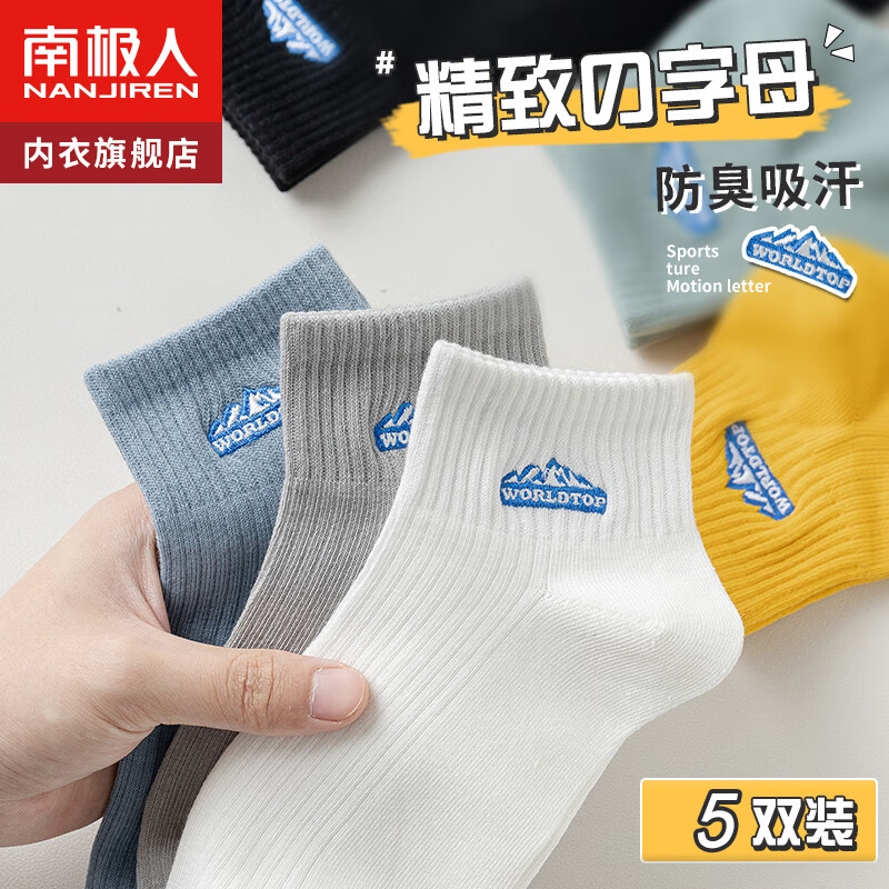 南极人5双装100%纯棉男士袜子短袜男夏季船袜男抑菌防臭运动袜怎么看?