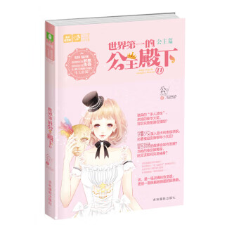 轻文库恋之水晶系列15：世界的公主殿下2
