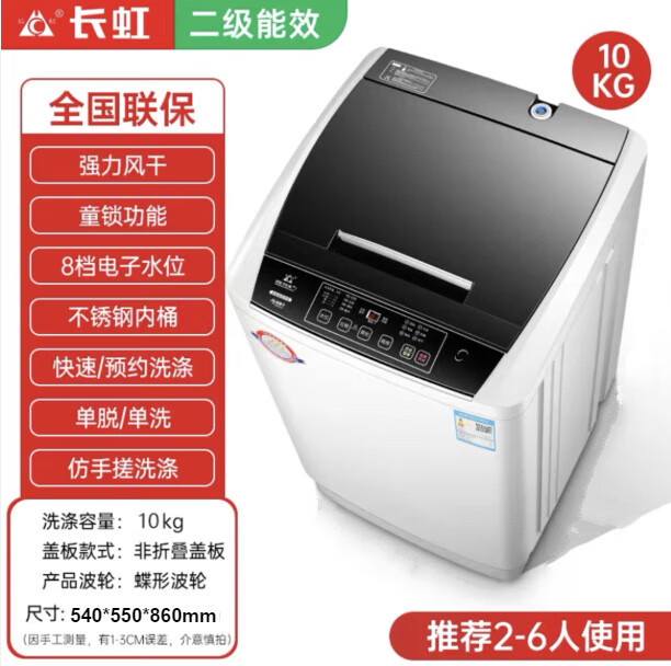 长虹全自动洗衣机 家用 大容量 波轮洗脱一体机 酒店宾馆大家庭专用