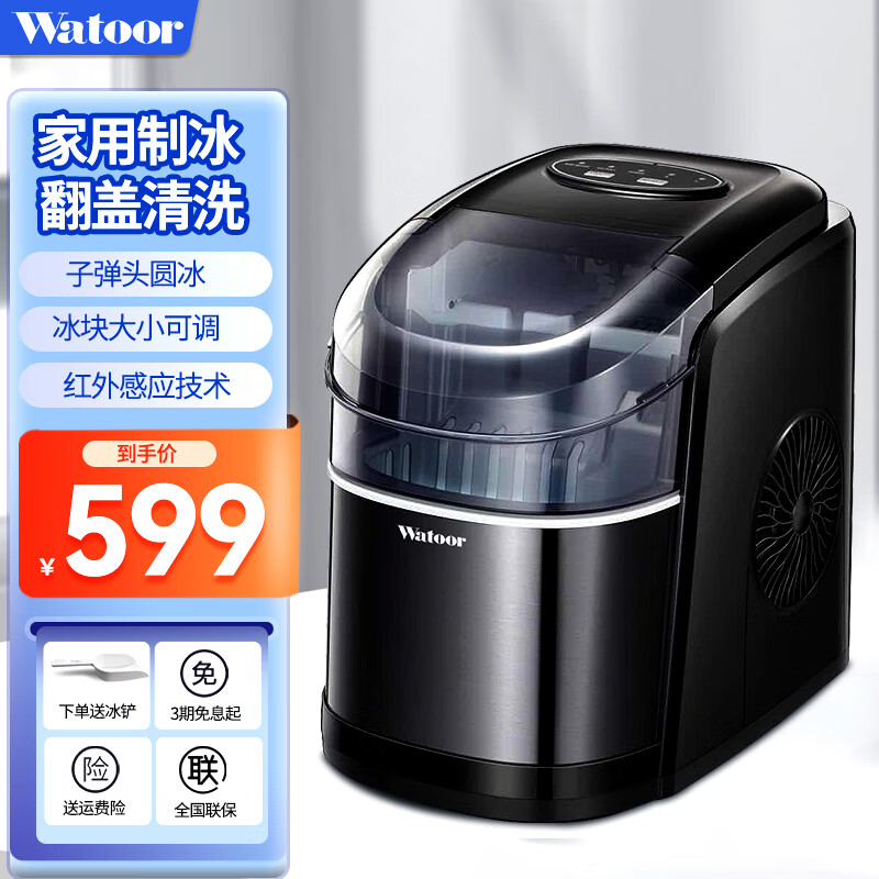 沃拓莱(watoor)制冰机小型商用奶茶店迷你15kg圆冰学生宿舍家用ktv