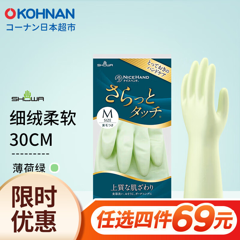 尚和手套（SHOWA） 洗碗擦地清洁家务手套1双 护手不易变形 可选 颜色 细绒柔软30CM薄荷绿 m