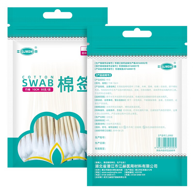 江赫 医用棉签消毒级 环氧乙烷灭菌医用脱脂棉棉棒 6袋共300支 医用棉制品