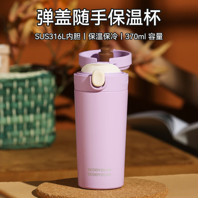 杯具熊（BEDDYBEAR）成人保温杯咖啡杯316内胆男女学生放书包侧兜水杯车载随手杯便携 弹跳随手保温杯-香芋紫370ml