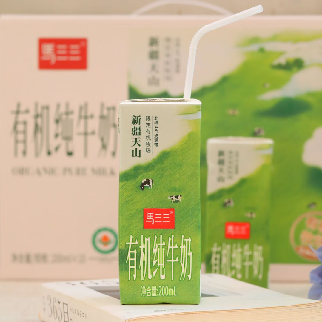 马三三【品味新疆】有机纯牛奶200ml*10盒优质营养新鲜全脂新疆有机牧场 有机纯牛奶200ml*10盒*4箱