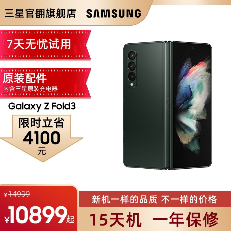 【15天机-准新】三星Galaxy Z Fold3 5G 折叠屏 5G IPX8级防水（部分无包装） 幽谷绿 12+512G