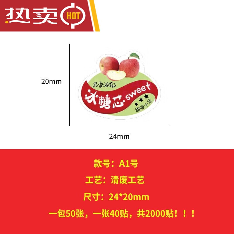 红富士冰糖心阿克苏洛川苹果不干胶标签贴纸水果铜版纸包装定制 冰糖