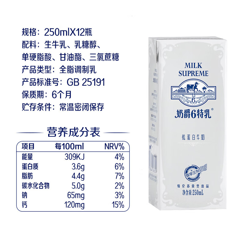 clcey奶爵6特乳优蛋白牛奶250ml*12盒整箱优蛋白早餐奶