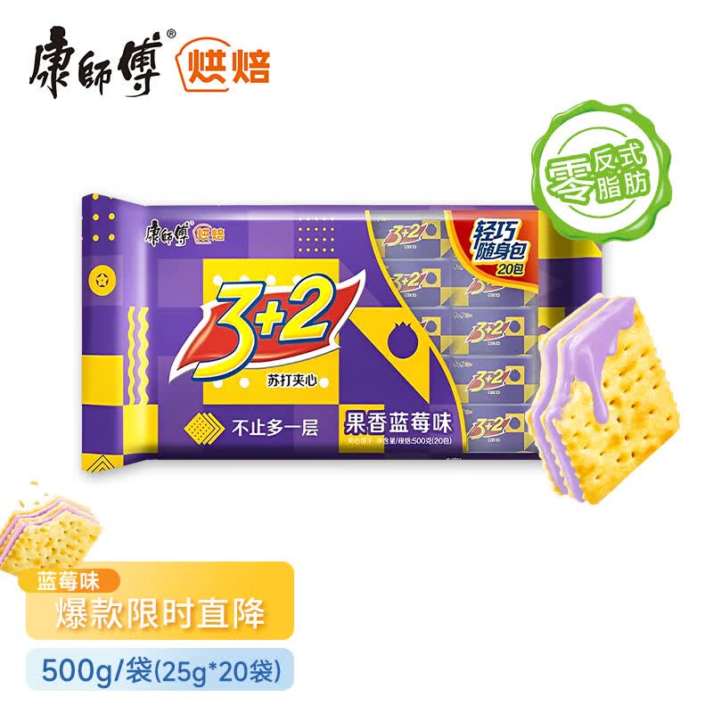 康师傅 3+2苏打饼干夹心饼干蛋糕办公室儿童休闲零食独立小包蓝莓味500g使用感如何?