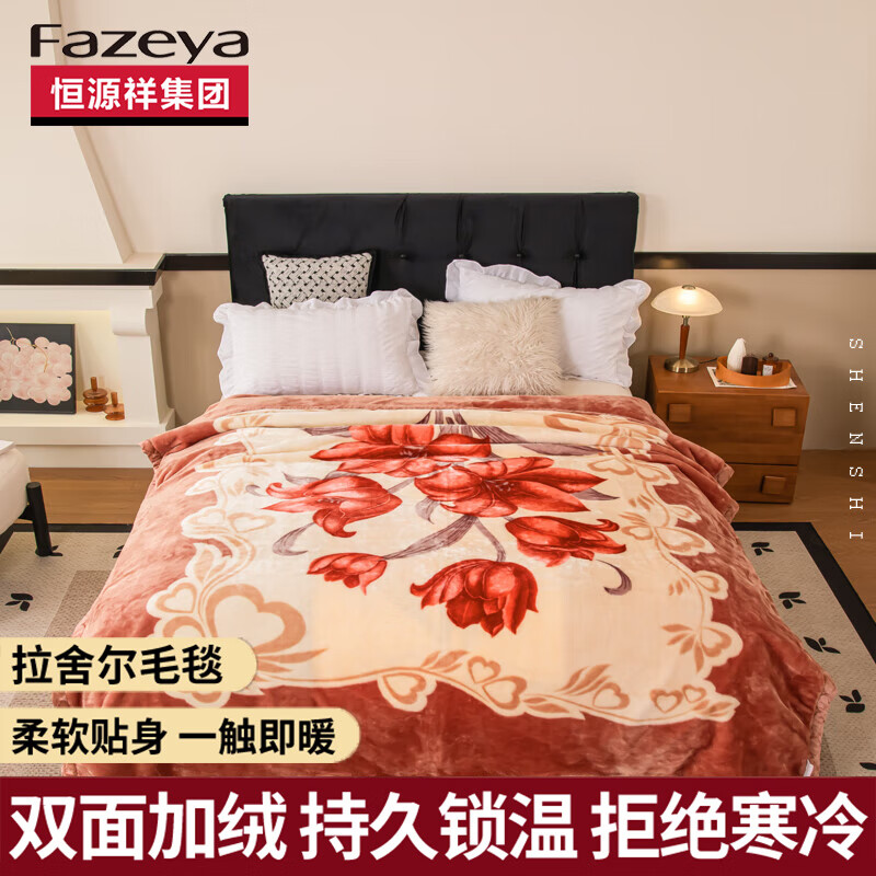 彩羊恒源祥集團(tuán)拉舍爾毛毯被子加厚冬季婚慶蓋毯冬天珊瑚絨單雙人鋪床 百合【加密絨毛 保暖不掉毛】 150*200cm 約4斤