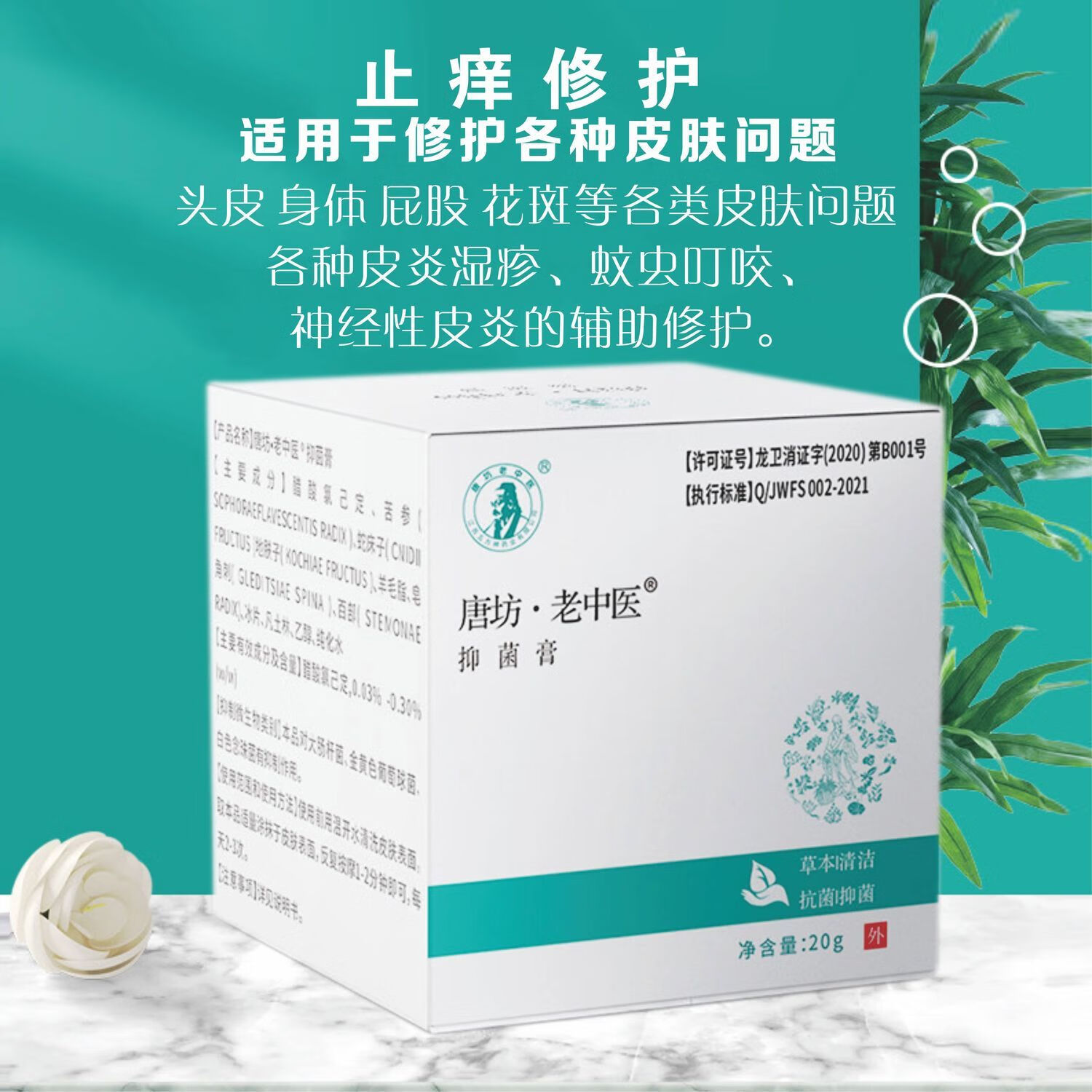 【官方药房】唐坊老中医抑菌止痒药膏手足癣烂脚丫甲沟炎体癣瘙痒各种