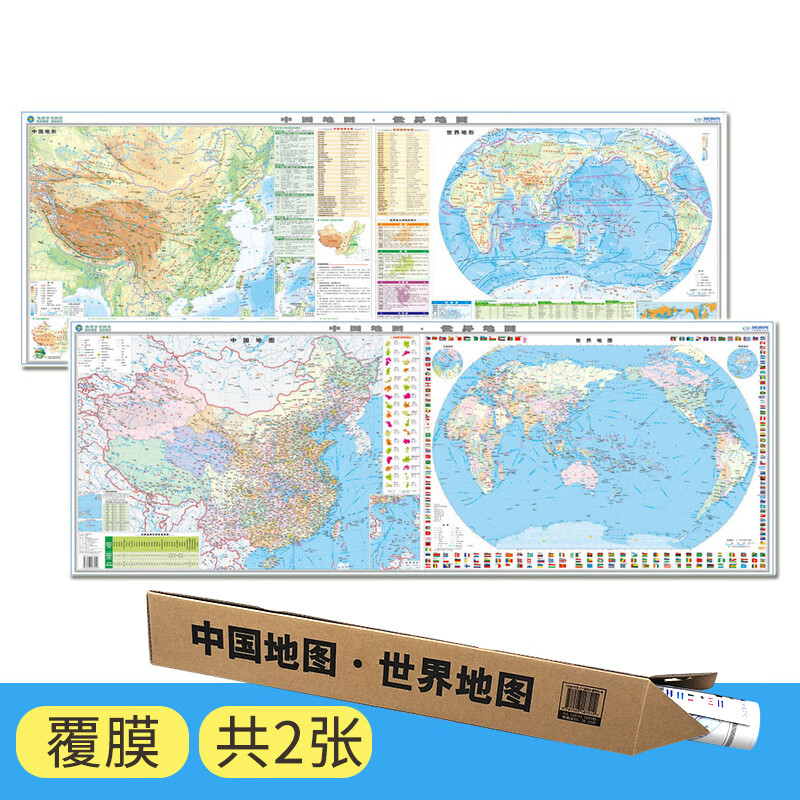 盒装覆膜共2张中国世界地图政区地形全图1.1x0.43米中高考学习考试复习图典交通洋流知识点可裁切桌