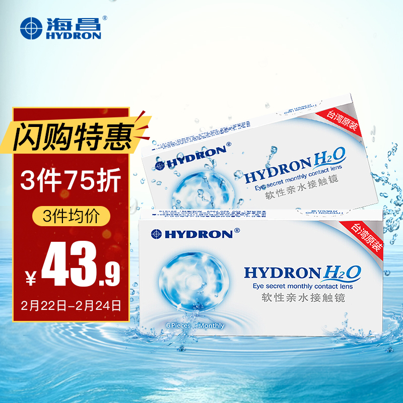 海昌H2O系列透明隐形眼镜月抛6片装325度-价格走势和口碑评价