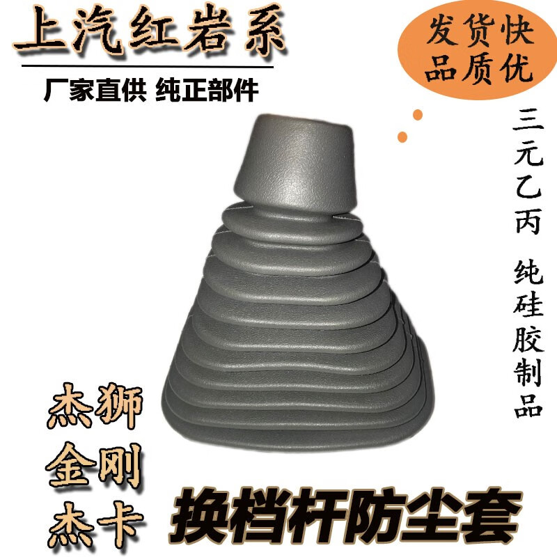 唐杉适配上汽红岩杰狮M500C500档杆防尘套金刚杰卡变速杆手刹套挡把罩 杰狮灰色硅胶怎么样,好用不?