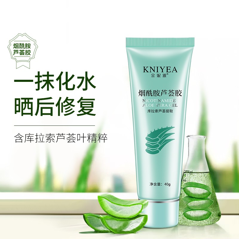 金妮雅芦荟胶补水保湿修复肌肤淡化痘印男女通用烟酰胺晒后修护面霜