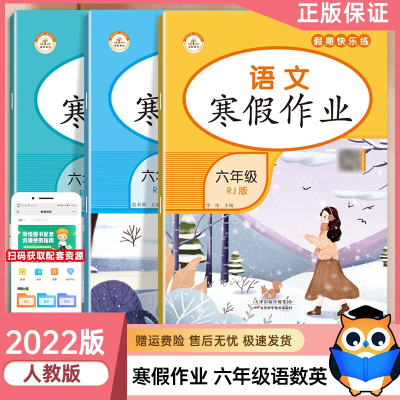 正版正版正规年级自选】2022新版寒假作业123456年级语文数学英语假期快乐练假期打卡寒假作业一二三四五六年级 六年级语文数学英语共3本