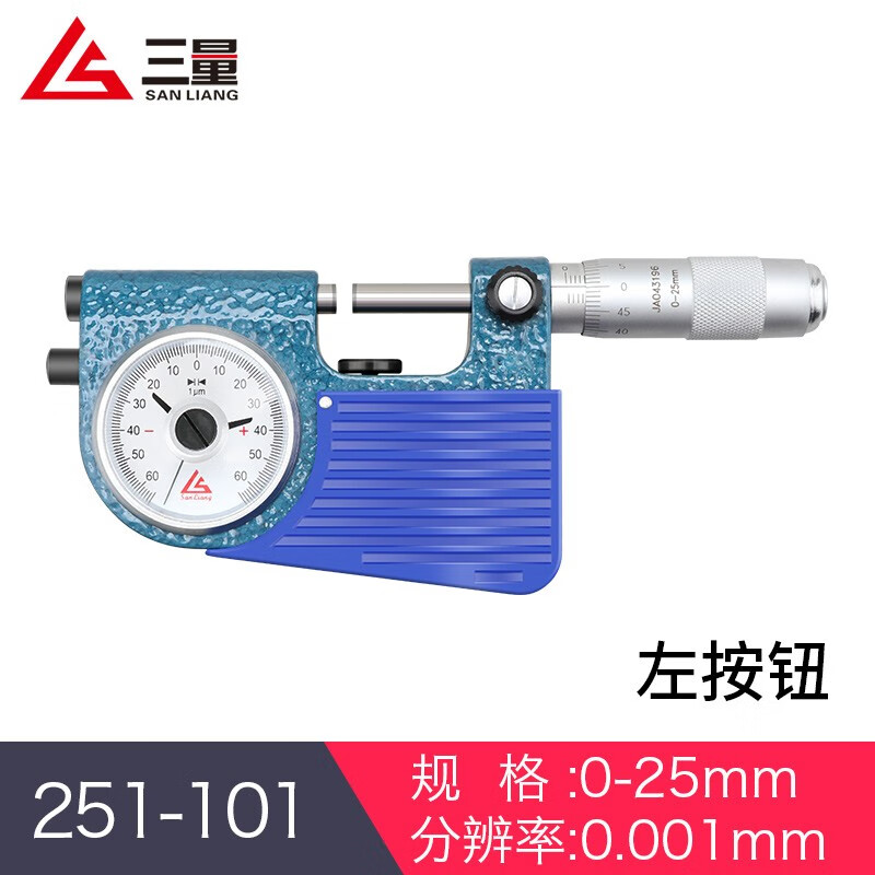 三量（sanliang）日本三量杠杆千分尺0-25mm快速外径螺旋测微器 251-101 0-25mm左按钮