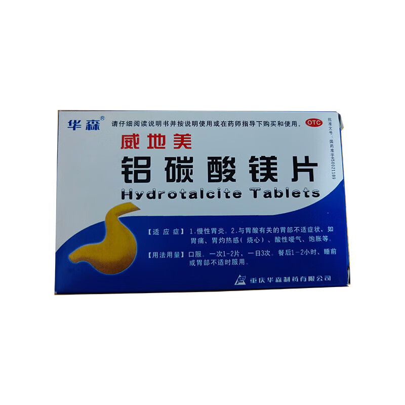 华森  铝碳酸镁片 0.5g*24片/盒 1盒装