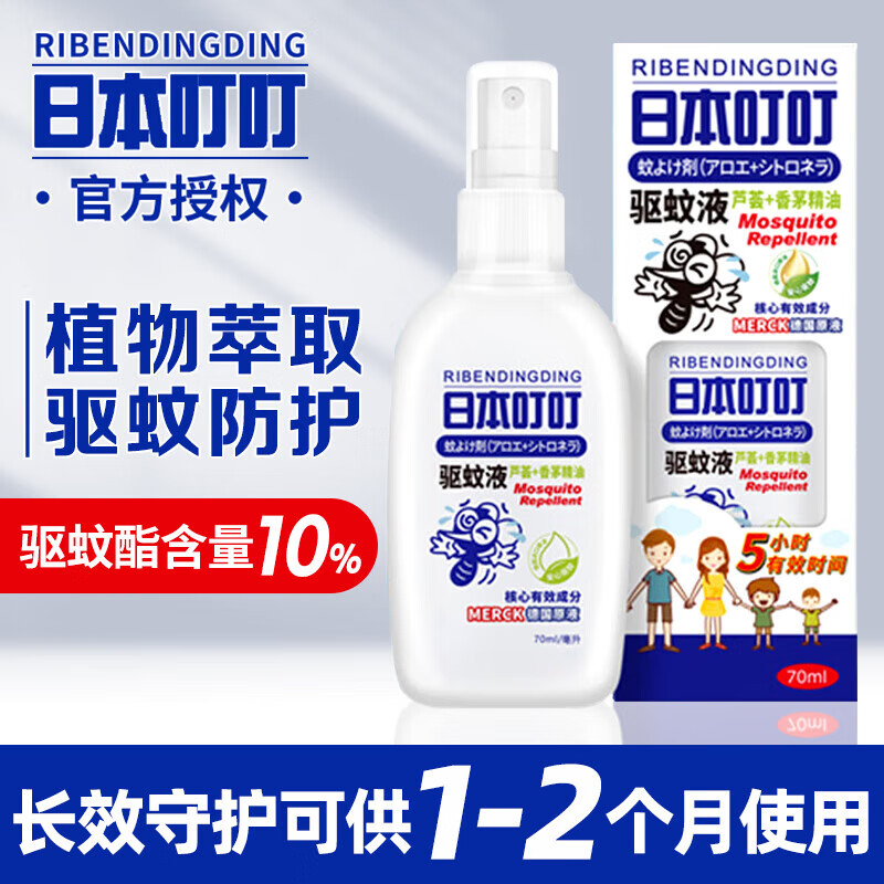 ribendingding日本叮叮驱蚊水喷雾防蚊喷雾驱蚊液驱蚊水蚊不叮驱蚊