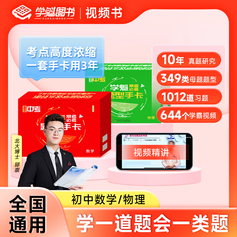 【旗舰专属】学魁题型手卡初中必刷题都是常考必考压轴题配套视频讲解 初中英语 快速提分