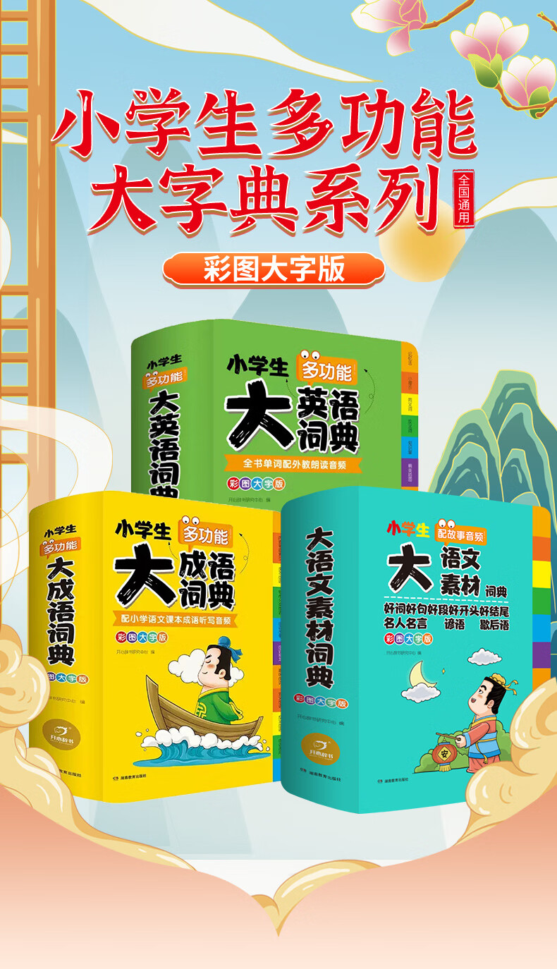 KX开心小学词典 多功能大语文字典 多功能大英语词典 多功能大成语词典 大语文素材词典等 新编现代汉语实用词典(第2版) 无规格