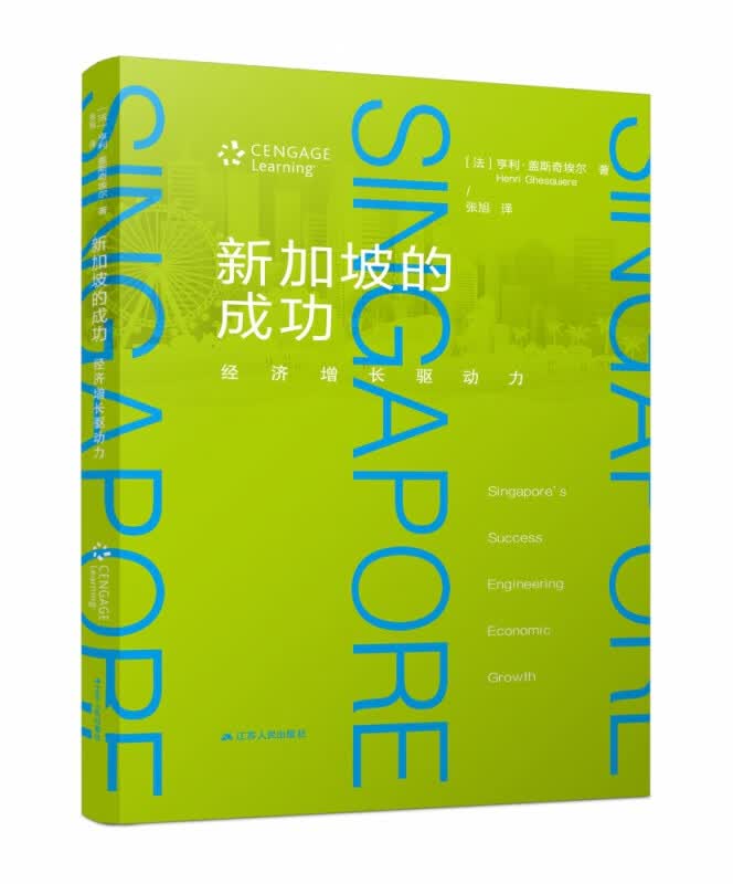 新加坡的成功：经济增长驱动力