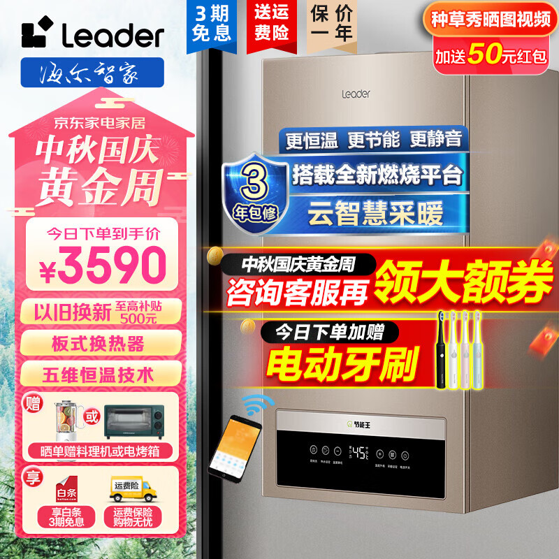 海尔（Haier）燃气壁挂炉天然气供暖 家用锅炉采暖壁挂炉 燃气热水器地暖暖气片供暖恒温采暖洗浴两用Leader系列 【新品】板式换热器/五维恒温26KW（50-180属于什么档次？