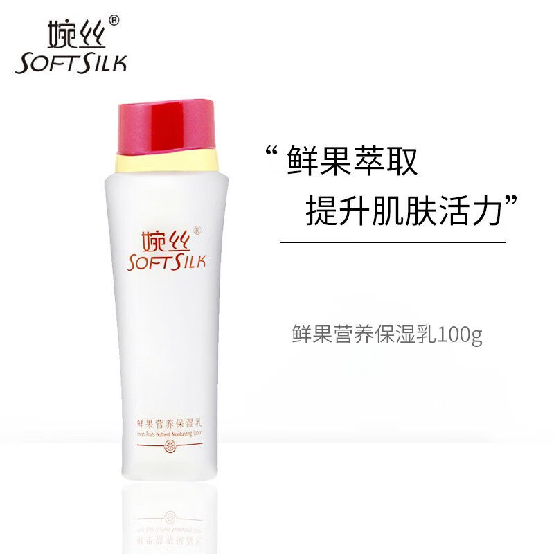 婉丝鲜果营养保湿乳液女滋润清爽补水保湿100g