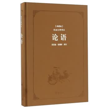 论语(典藏版 阅读无障碍本)