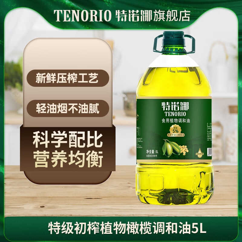 特诺娜西班牙原装原瓶进口特级初榨橄榄油炒菜健身食用油健身 5L 橄榄清香调和油5L添加5%