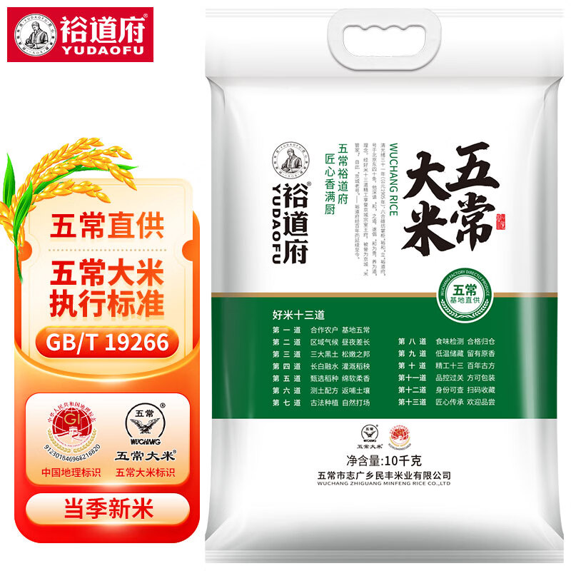裕道府 五常大米 东北大米 10kg/袋 原粮稻花香2号 十公斤粳米 当季新米使用感如何?